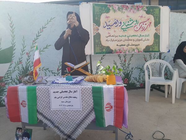 حضور دانش‌آموزان ابتدایی در استان خراسان شمالی 