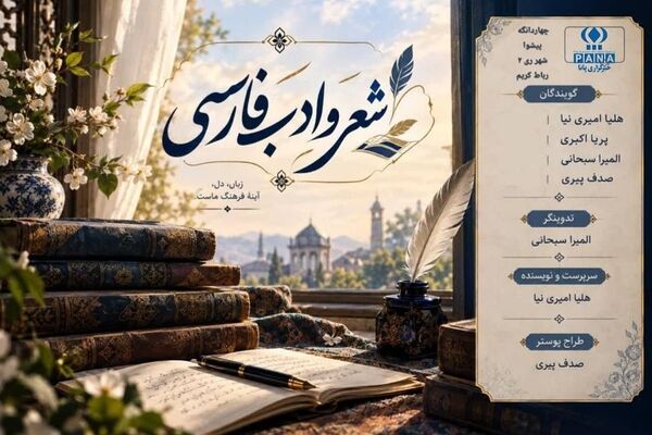 شعر و ادب فارسی، نماد فرهنگ و هویت ایرانی 