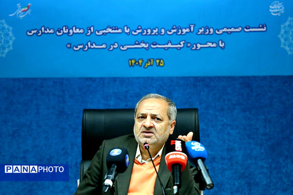 نشست صمیمانه وزیر آموزش و پرورش با معاونان مدارس