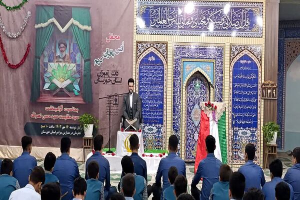 تلاوت قرآن دانش‌آموزان خوزستانی به یاد سیدحسن نصرالله