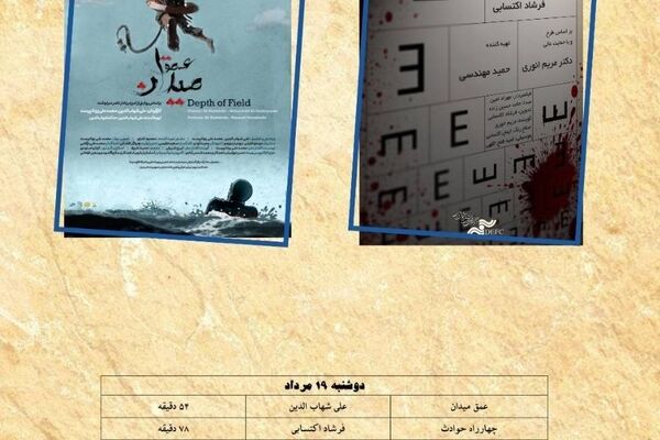 نمایش ۲مستند در «پاتوق مستند»