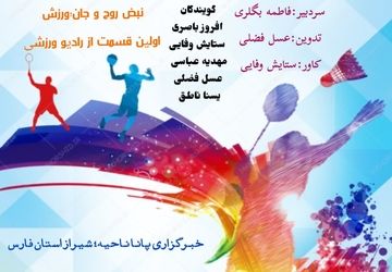 سفری به دنیای ورزش