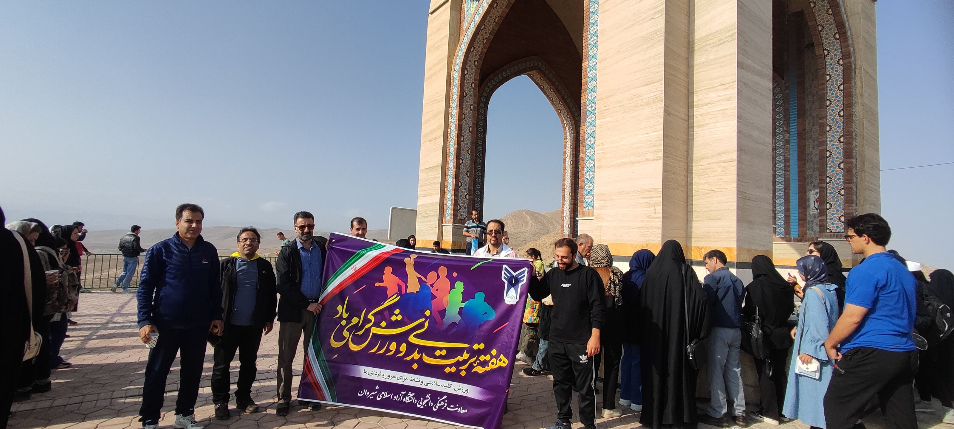 همایش همگانی پیاده‌روی خانواده بزرگ دانشگاه آزاد اسلامی شهرستان شیروان