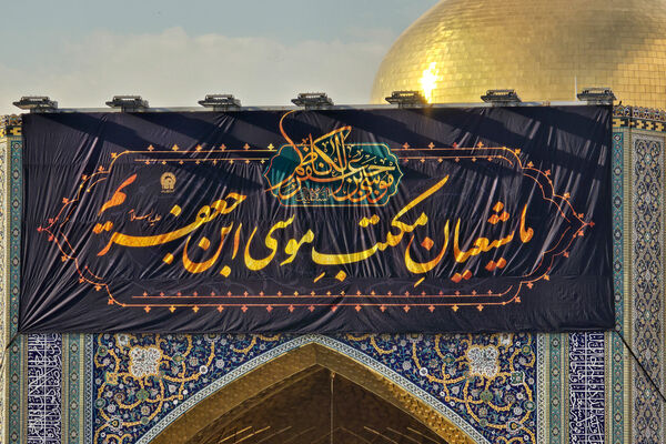 نصب کتیبه شهادت حضرت موسی بن جعفر علیه‌السلام در حرم مطهر رضوی