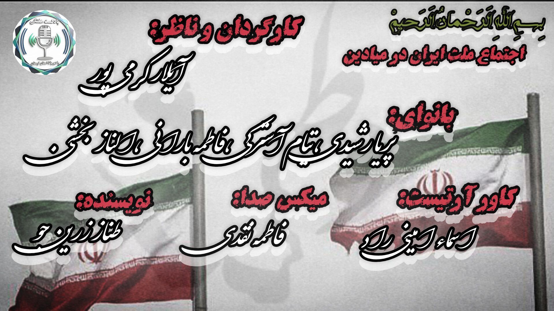 میادین شهر، زنده در دل شب