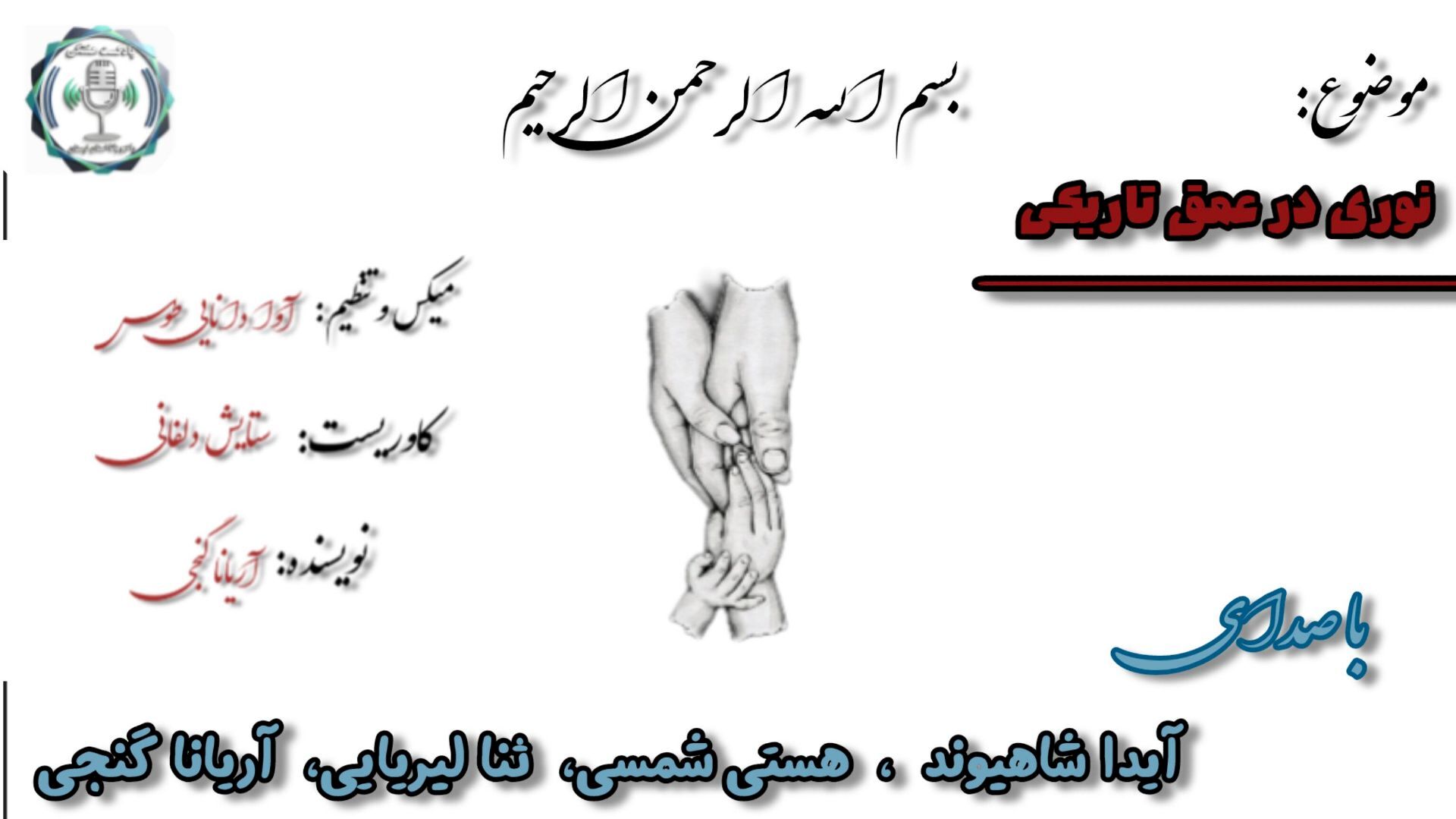 نوری در عمق تاریکی ، مادر 