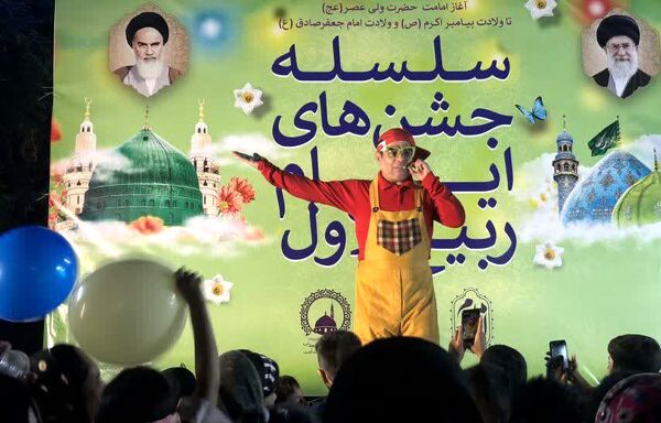 مراسم جشن ایام ربیع الاول در بوستان خورشید قم