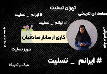 ۲۳ خرداد؛ حماسه‌ای تاریخی