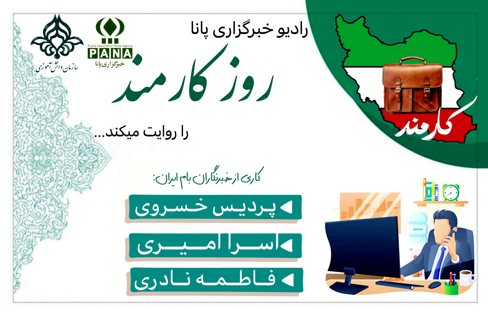 «خدمتگزاران ملت»