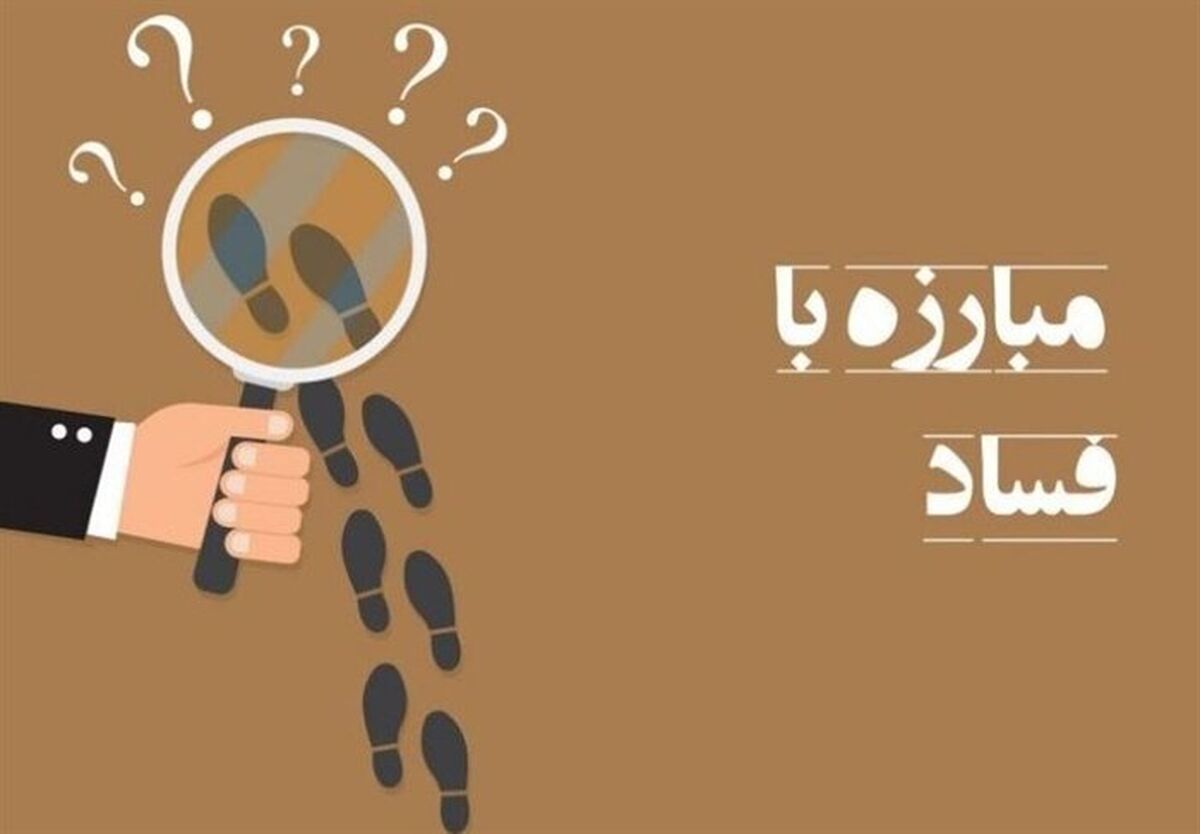مجازات مفسدان اقتصادی به‌تنهایی کافی نیست