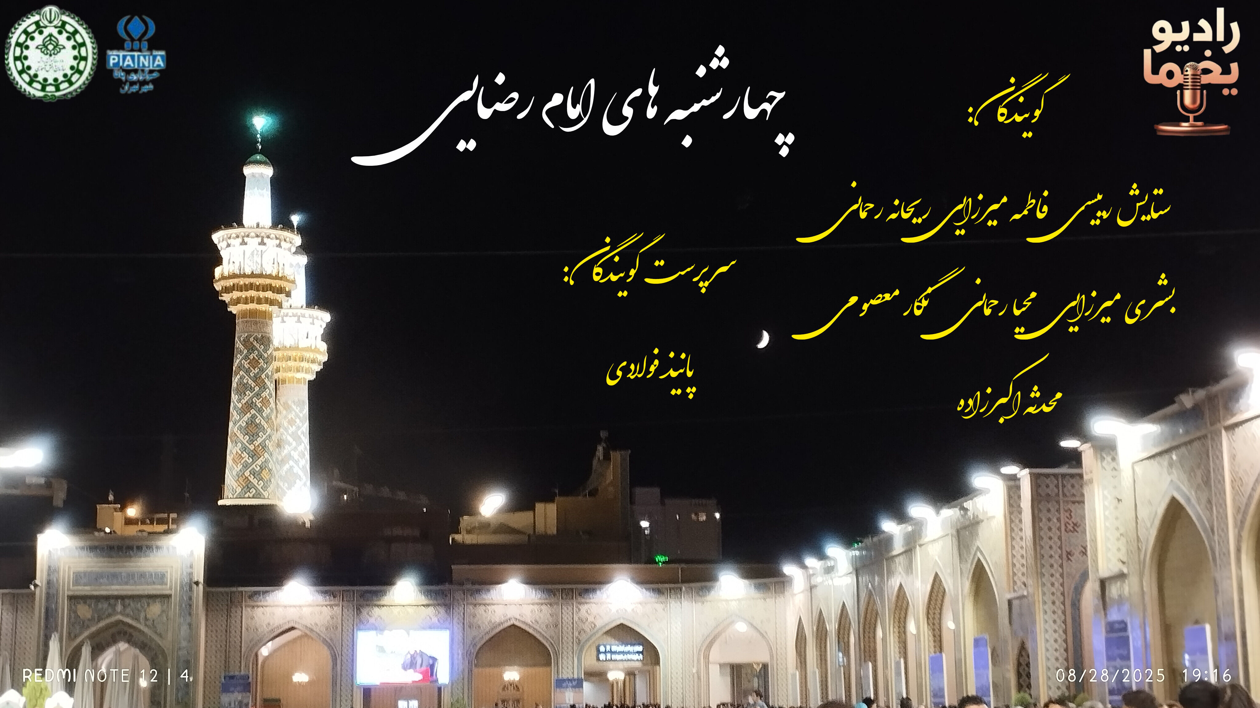 به نام امام رضا، به رنگ آرامش