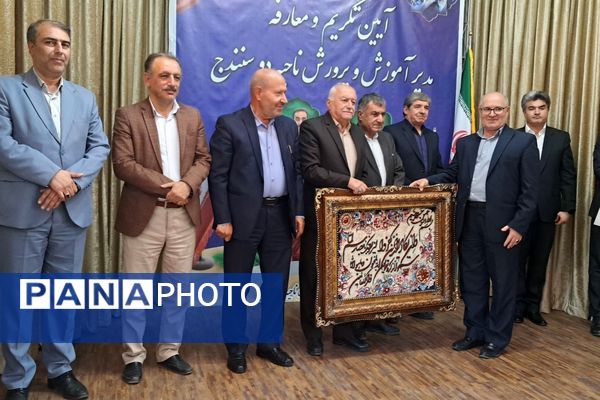 آیین تکریم و معارفه مدیر آموزش‌وپرورش ناحیه 2 سنندج 