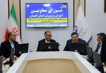 جلسه شورای معاونان آموزش و پرورش استان گلستان