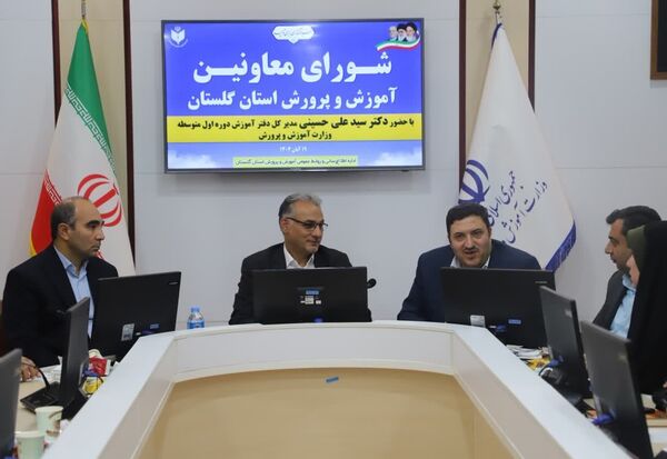 جلسه شورای معاونان آموزش و پرورش استان گلستان