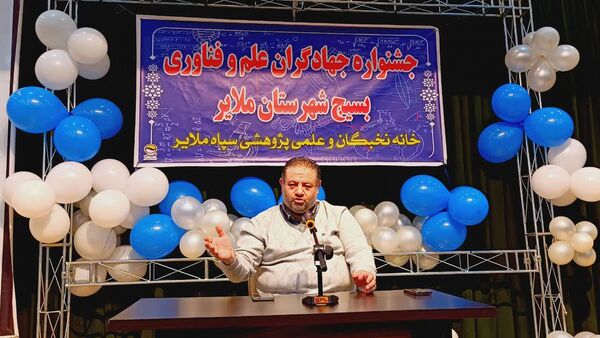 جشنواره جهادگران علم و فناوری بسیج شهرستان ملایر