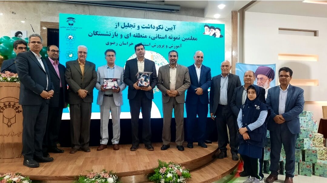 آیین تکریم از معلمان نمونه استانی و منطقه‌ای و تجلیل از بازنشستگان آموزش و پرورش استثنایی