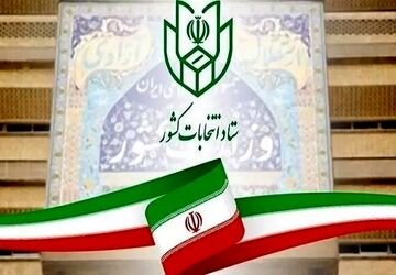 آغاز فرایند انتخابات هفتمین دوره شوراهای اسلامی شهر و روستا