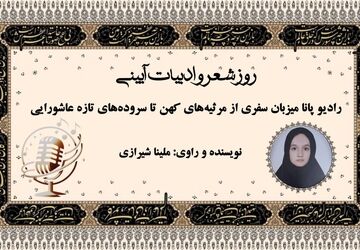روز شعر و ادبیات آیینی