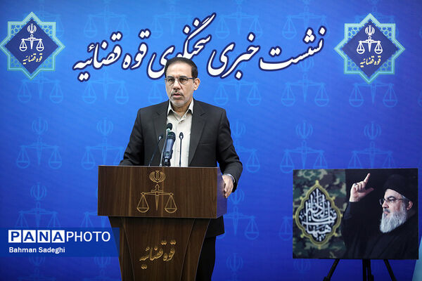 نشست خبری سخنگوی قوه قضائیه
