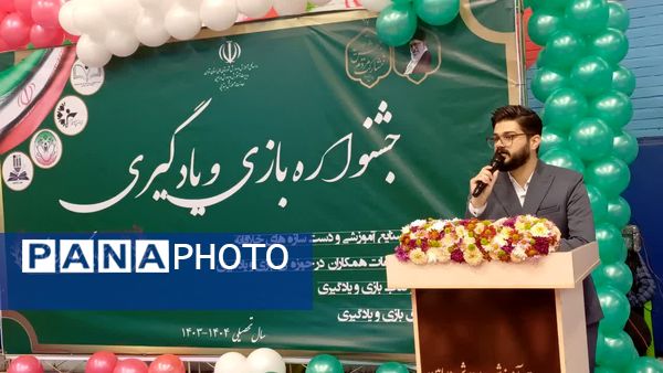 افتتاحیه جشنواره بزرگ بازی و یادگیری دوره ابتدایی آموزش و پرورش ورامین 