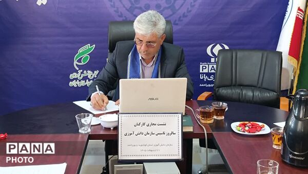 نشست مجازی کارکنان در سالروز تاسیس سازمان دانش آموزی 