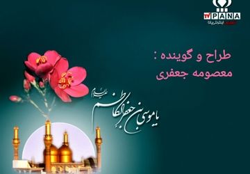 امام هفتم، باب الحوائج الی الله است