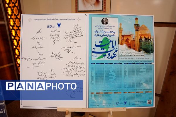 چهاردهمین نشست اتحادیه واحد‌های شرق، جنوب و شمال دانشگاه آزاد اسلامی