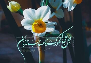 امام مهدی، محبوب دل‌ها