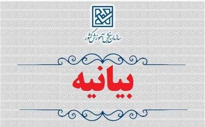 سازمان سنجش آموزش کشور تحریم‌های آمریکای جنایتکار علیه متقاضیان آزمون‌های بین‌المللی را محکوم کرد