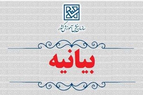 سازمان سنجش آموزش کشور تحریم‌های آمریکای جنایتکار علیه متقاضیان آزمون‌های بین‌المللی را محکوم کرد
