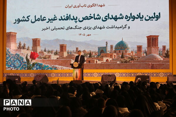گرامیداشت شهدای پدافند غیرعامل یزد در نخستین یادواره استانی
