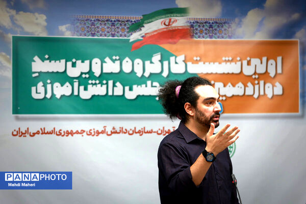دومین روز نشست کارگروه تدوین سند دوازدهمین دوره مجلس دانش‌آموزی-2