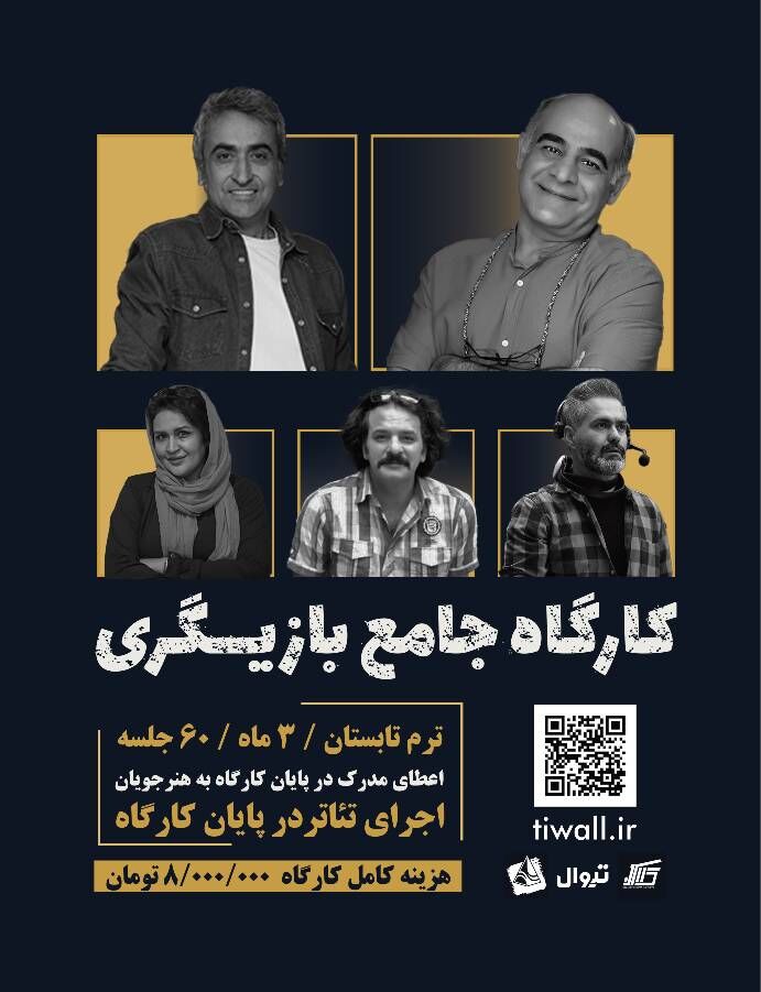 آغاز ثبت‌نام کارگاه جامع بازیگری در خانه نمایش مهرگان