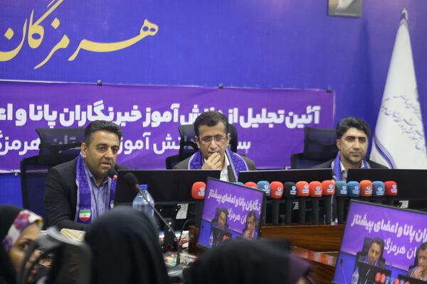 تجلیل از خبرنگاران پانای هرمزگان با حضور مدیرکل آموزش و پرورش 