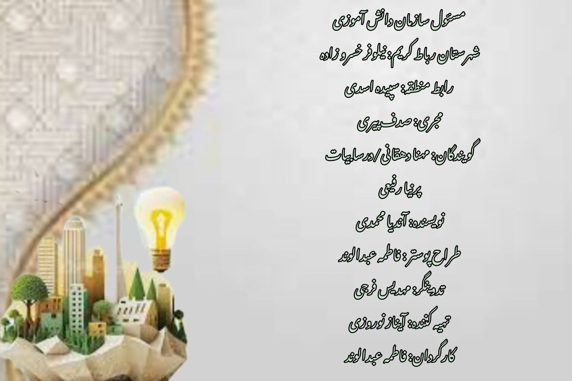 زمین پاک