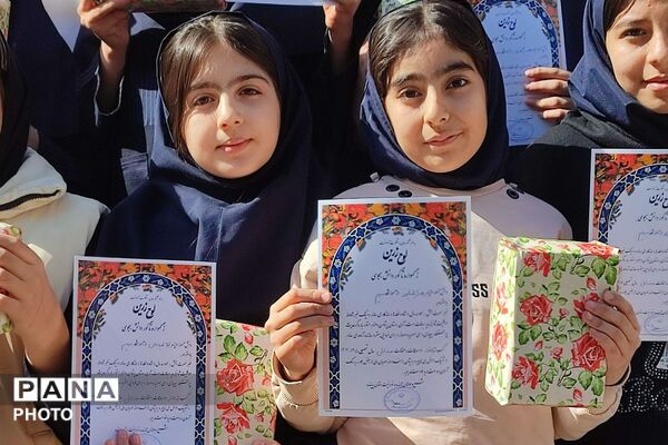 تقدیر از رتبه های برتر درسی در دبستان مریم بهارستان دو