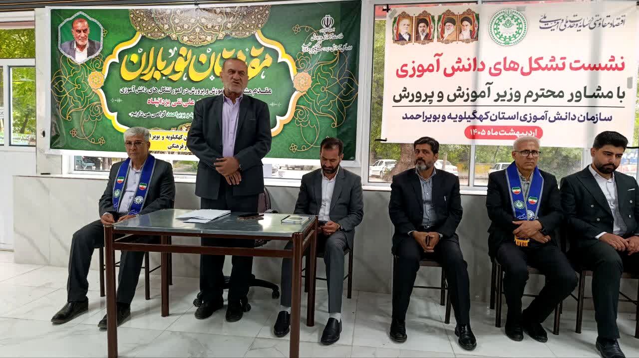 نشست مشاور وزیر آموزش‌ و پرورش با تشکل‌های دانش‌آموزی در یاسوج برگزار شد