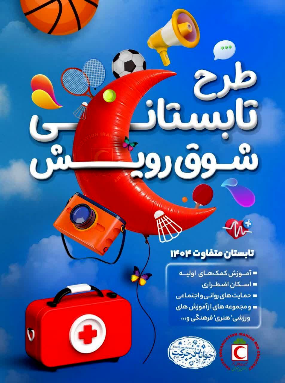 اجرای طرح تابستانی «شوق رویش» در تویسرکان