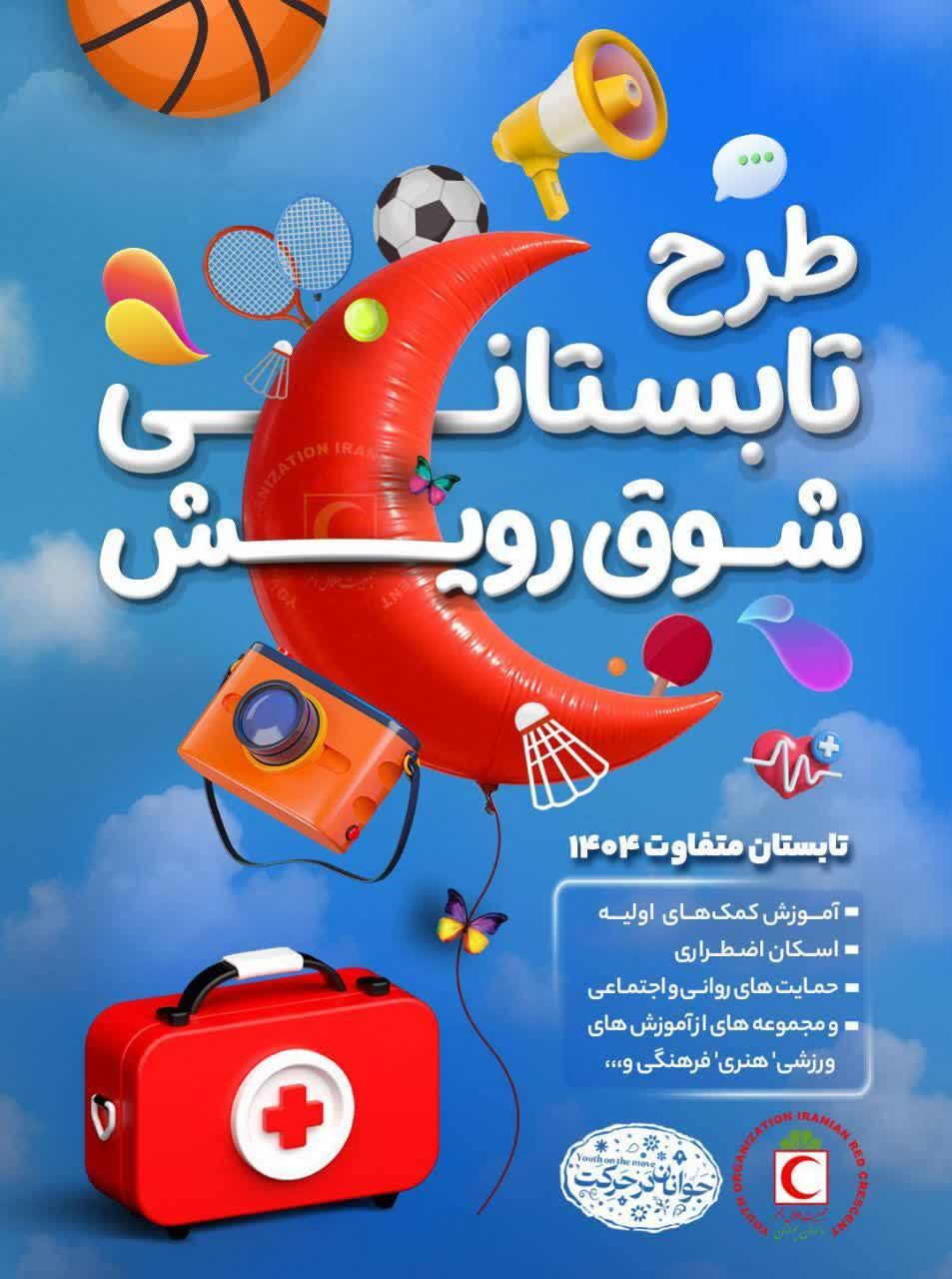 اجرای طرح تابستانی «شوق رویش» در تویسرکان