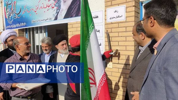 آیین نواختن زنگ استکبار ستیزی و یادواره وطن یار در هنرستان آیت الله خامنه‌ای بجستان