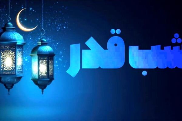 «از دلتنگی تا اجابت» روایتی از دلِ شب‌‌های ماه رمضان