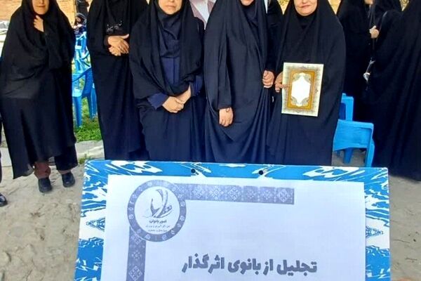 تجلیل از بانوی اثر گذار در شهرستان کیار