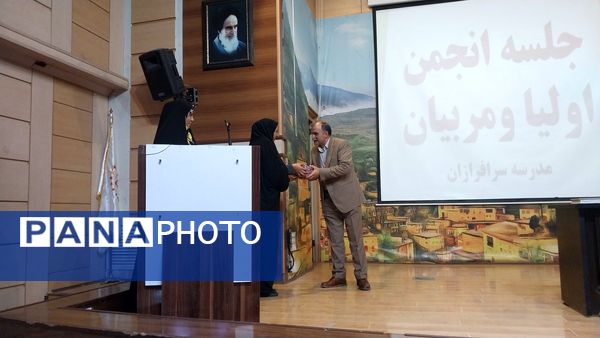 جلسه اولیا مربیان دبیرستان سرافرازان 