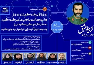 «از دیار عشق»؛ روایتی تصویری از زندگی شهیدان 