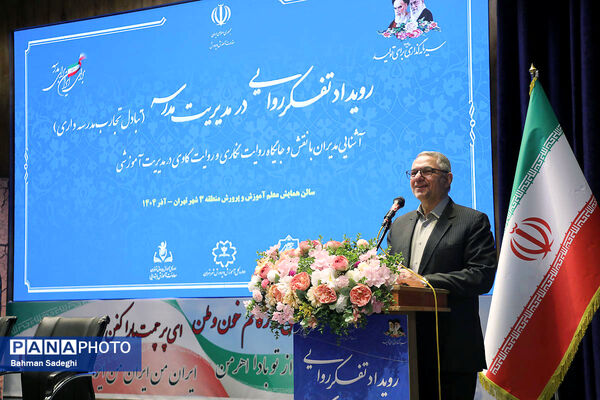 رویداد تفکر روایی در مدیریت مدرسه