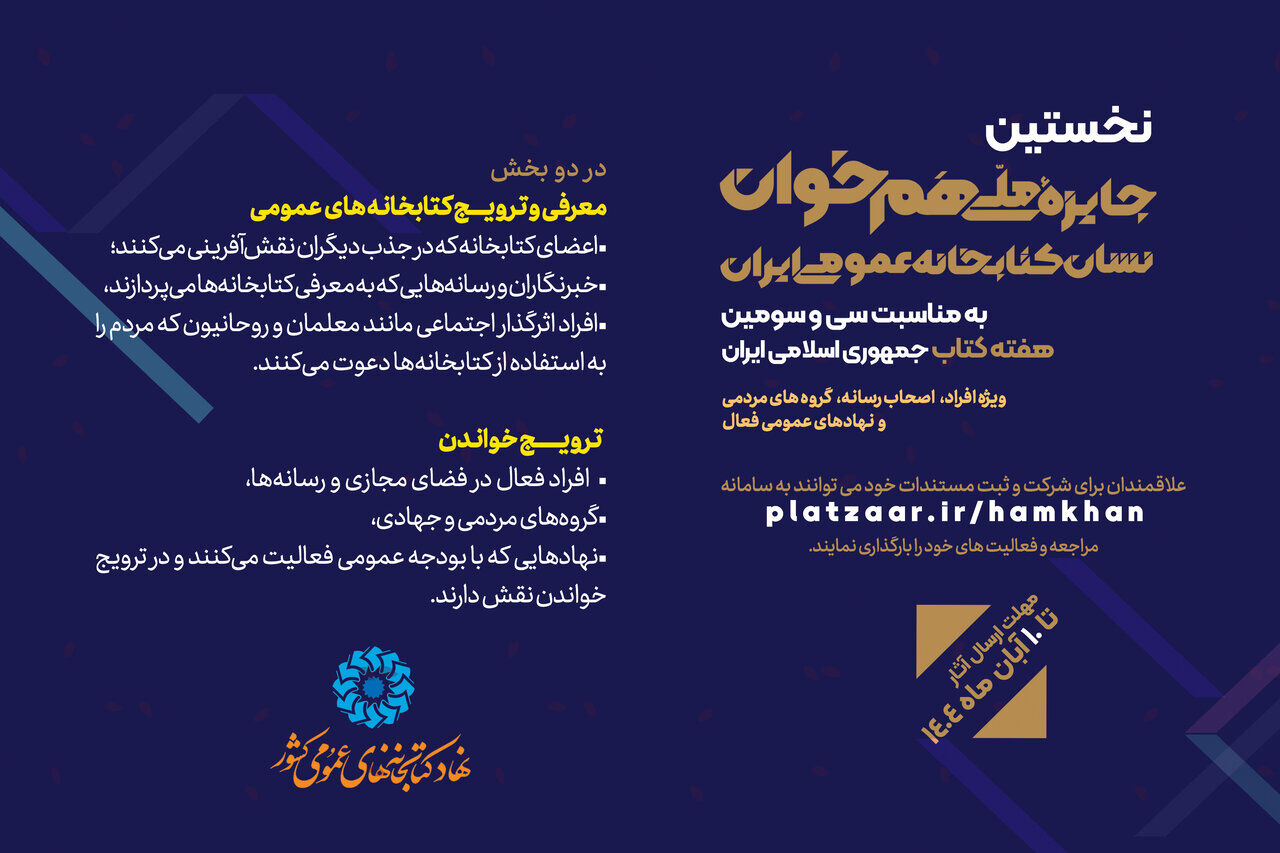 دعوت از فعالان فرهنگی، رسانه‌ای و مردمی برای دریافت نشان «هم‌خوان»