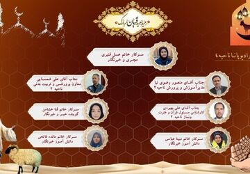 رادیو پانای ناحیه 4 اصفهان به‌مناسبت عید سعید قربان