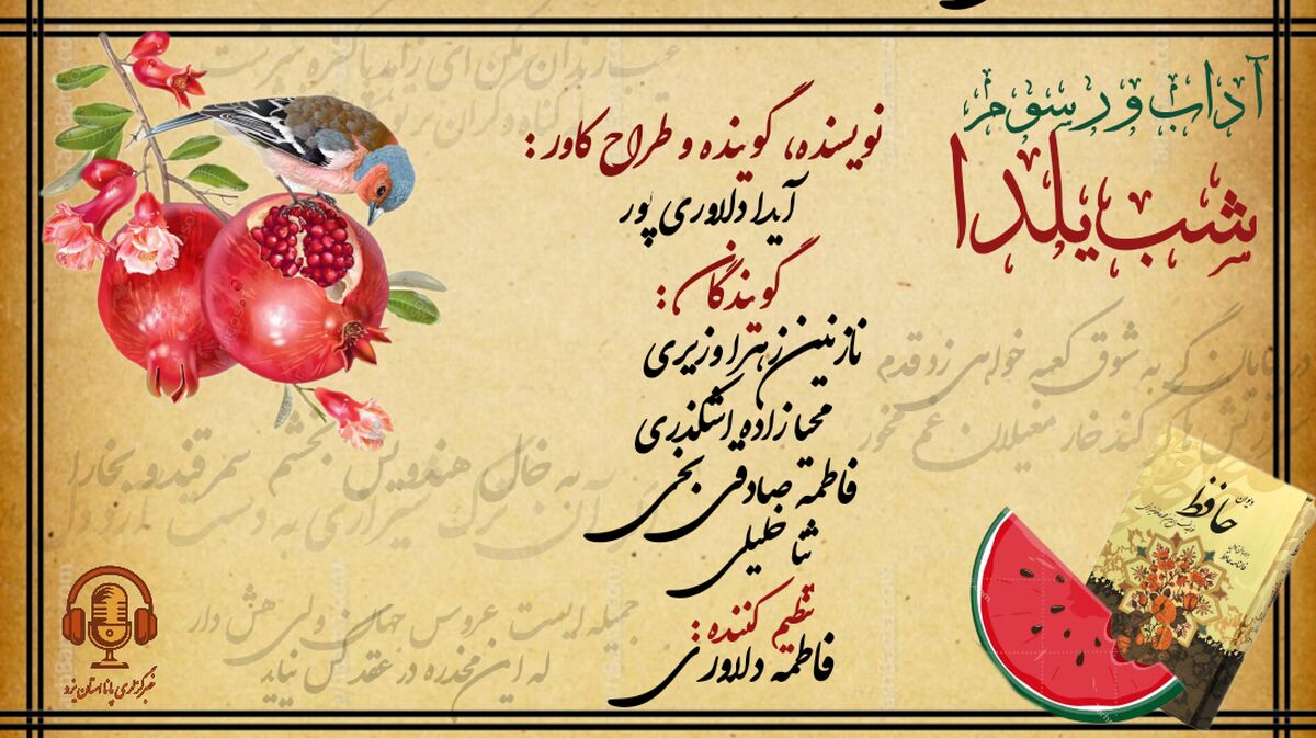آداب و رسوم بلند ترین شب سال