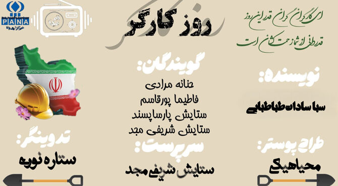 در سایه‌سارِ زحماتشان،فردای نسل ها جان میگیرد