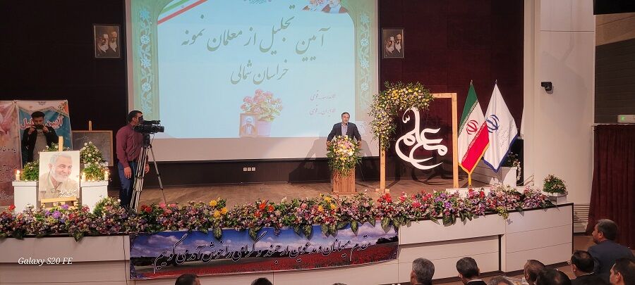 آیین تجلیل از معلمان نمونه خراسان شمالی 